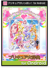 android_precure